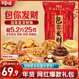 百草味包你发财零食大礼包2607g坚果肉年货礼盒员工福利女友团购送礼