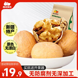 西域美农 薄皮核桃500g 新疆特产深色生核桃 原味无漂白每日坚果休闲零食