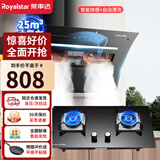 荣事达（Royalstar）抽油烟机厨房家用侧吸式 烟灶套装大吸力自清洗智能体感脱排吸油烟机 (烟灶两件套)天然气+自行安装