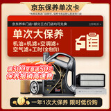 壳牌（Shell）都市光影单次大保养卡 0W-30 SP 4L机油+机滤+空调滤+空气滤+工时