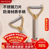 美厨（MAXCOOK）削皮刀削皮器 不锈钢刨刀瓜刨刮皮刀 蔬菜水果刀 MCD6766