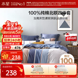 水星家纺四件套床上纯棉100%全棉透气被套床笠双人1.5米x2米床弗利安家居馆