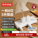 京东京造8位分控全长3米独立控制插排插线板插座扩展器智能插座转换插头插座同公牛多插孔台灯漏保护家用