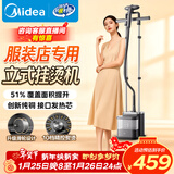 美的（Midea）【服装店专用】挂烫机家用/2025新款升级熨烫机/小型手持立式大蒸汽电熨斗/年货节礼物YGD30S1