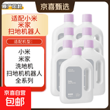 适配小米米家扫地机器人地面清洁液全系列洗地机清洗液清洗剂通用型清香留香除垢不伤地板除菌除螨 【适配小米米家全系列】7L多瓶装更实惠