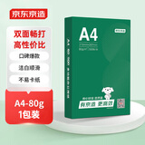 京东京造A4打印纸 80g复印纸 云水质享系列 双面草稿纸 500张/包 单包装 （500张）