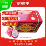 京鲜生越南白心火龙果一级大果单果500-600g净重30斤批发直发端午礼盒