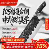王麻子菜刀厨房专用 家用锻打刀具 厨师专业切菜切肉切片刀 105铬复合钢
