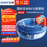 正泰（CHNT）电线电缆电源线铜芯 国标线 七股硬线零线BV10平方蓝色100米