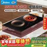 美的（Midea）电磁炉电陶炉双灶电磁灶嵌入式家用大功率3500W恒匀火炒菜烧水火锅双头灶耐磨易洁DZ35CC10Z年货节