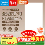 美的（Midea）集成吊顶灯30x60平板灯厨卫厨房灯卫生间LED面板灯