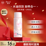 碧柔（Biore）清润卸妆乳30ml眼唇卸 敏感肌干皮养护滋润 卸养合一卸妆油自营