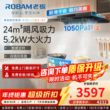 老板（Robam）【升级新款F30】60A0S油烟机 超值新款厨房顶吸抽油烟机 欧式24风量变频家用大吸力1050Pa挥手智控 【双边定时套装】烟机F30+灶具23BX-E1