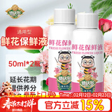 德沃多鲜花保鲜剂营养液50ml*2鲜切花保鲜液花肥料延长花期玫瑰百合插花