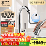 科勒（KOHLER） 厨房龙头抽拉式水槽龙头洗碗厨盆洗菜盆洗手池冷热水龙头防飞溅 抽拉式24337T-4-CP龙头