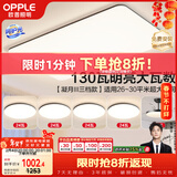 欧普照明（OPPLE） 吸顶灯客厅大灯可调光LED照明灯具灯饰套餐9包安装