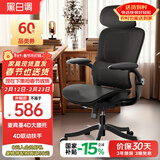 黑白调P2 Pro二代人体工学椅电脑椅办公椅电竞椅子人工力学座椅4D腰托  