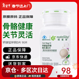 安利（Amway）纽崔莱钙镁锰锌铜维生素D 补钙多种矿物质中老年成人钙片骨骼健康 钙镁维D片 90片*1瓶