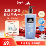阿迪达斯（adidas）男士沐浴露洗发水洗面奶三效合一 游泳去氯清凉止痒 热情600ml