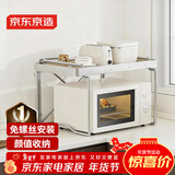 京东京造 微波炉置物架 台面厨房烤箱置物架电饭煲锅收纳架子 双层奶油白