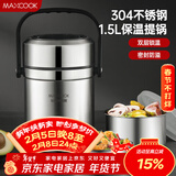 美厨（MAXCOOK）304不锈钢保温饭盒提锅1.5L 双层保温桶学生便当盒 MCTG2020