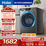 海尔（Haier）滚筒洗衣机全自动单洗家用 12公斤超薄大容量 家电国家补贴 京东自营50DS 一级能效以旧换新