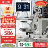 黑白调P2 Pro二代人体工学椅电脑椅办公椅电竞椅子人工力学座椅4D腰托