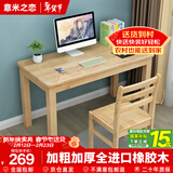 意米之恋全实木电脑桌办公桌简约学习桌写字桌 原木色 1.2m SZ-03