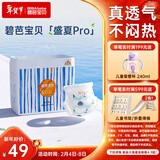 碧芭宝贝盛夏Pro拉拉裤XXL28片(≥15kg)学步裤 尿不湿超薄透气 秋冬不闷热