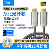 开博尔光纤镀银HDMI线六代光盾铠装工程级8K60hz4k240hz高清线2.1版 ps5电视投影显示器连接线 8米