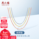 周六福（ZLF）情人节礼物18K金项链女三色多彩肖邦链锁骨链时尚简约素链圣诞 推拉圆珠款-红-可调节47cm-约1.6g