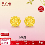 周六福玫瑰花3D硬金黄金耳钉女足金生日礼物定价AD090254 一对约1.15g
