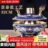 拜杰景泰蓝铜火锅碳电两用纯铜插电加厚多功能火锅铜锅火锅专用锅具 【篮】双龙至尊款 32cm