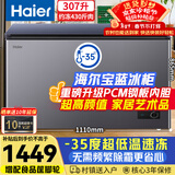 海尔（Haier）宝蓝307升冰柜家用-35度超低温大容量无需频繁除霜300升以上冷冻柜冰箱BC/BD-307GHPCZ国家补贴