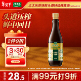 太太乐 原味鲜 头道特级鲜酱油900ml【特级酱油】0添加防腐剂
