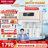 安吉尔净水器家用双出水净水机V6 壁挂式饮水机 反渗透过滤厨房专用台下用 自来水过滤器 五芯七级精滤 【600G流速体验】纯/净水双出水 咨询领券更划算
