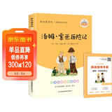 汤姆索亚历险记 快乐读书吧六年级下册课外阅读书 五步三课名师精讲版 名家视频课 扫码听音频