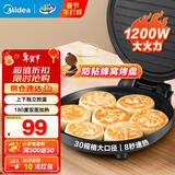 美的（Midea）电饼铛电饼档家庭用双面加热加大加深烤盘大尺寸上下盘电煎烤烙饼专用锅薄饼早餐机电饼铛子烙饼锅 【1200W 上下独立加热】JHN30F