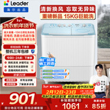 统帅（Leader）海尔出品 波轮洗衣机 双桶半自动双缸 15公斤大容量易操作 京东自营以旧换新家电补贴 XPBL150-688
