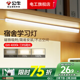 公牛（BULL）酷毙灯宿舍灯磁吸台灯条usb夜灯led壁灯小护眼床上床头学生灯管 三档调光 6W 4000k 1.5米