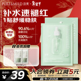 泊美油橄榄维生素原B5保湿精华面膜 舒缓红敏呵护干燥肌 新年礼物