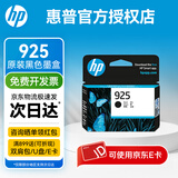 惠普（HP）原装925墨盒黑色彩色四色套装适用于HP officeJet Pro 8120打印机 925黑色墨盒（约500页）