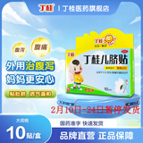 [丁桂]丁桂儿脐贴 1.6g*10贴 1盒装 1.6g*10贴儿童药肚脐贴拉肚子腹泻贴胀气贴腹痛贴肠绞痛止泻宝宝一贴灵