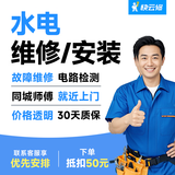 渝见快云修同城京东安排水电工上门服务 灯具电路龙头水管门窗上门安装 家用电路安装/维修