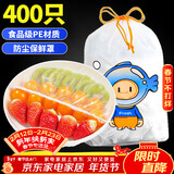 SHUANG YU保鲜罩400只一次性保鲜膜套剩菜罩食品级保鲜袋套罩防尘罩碗套