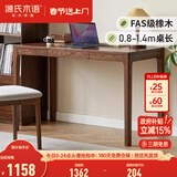 源氏木语 实木书桌简约现代工作台家用橡木桌子书房家具写字桌书台 橡木胡桃色不含椅 (1000*500*750mm)