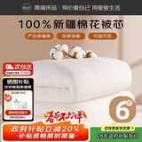 源生活 棉花被子 100%新疆纯棉被 单人春秋被芯垫盖两用被 6斤180*200cm