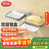 美丽雅肥皂盒香皂盒壁挂式可沥水可拆吸盘皂盒浴室卫生间皂盒双层