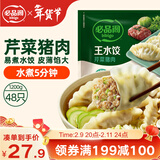 必品阁（bibigo）芹菜猪肉水饺 1200g 约48只 早餐夜宵 生鲜速食饺子 速冻食品年货