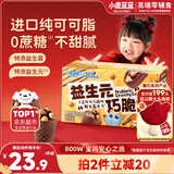 小鹿蓝蓝 益生元巧脆星球杯纯可可脂 儿童宝宝零食巧克力磨牙饼干礼物140g